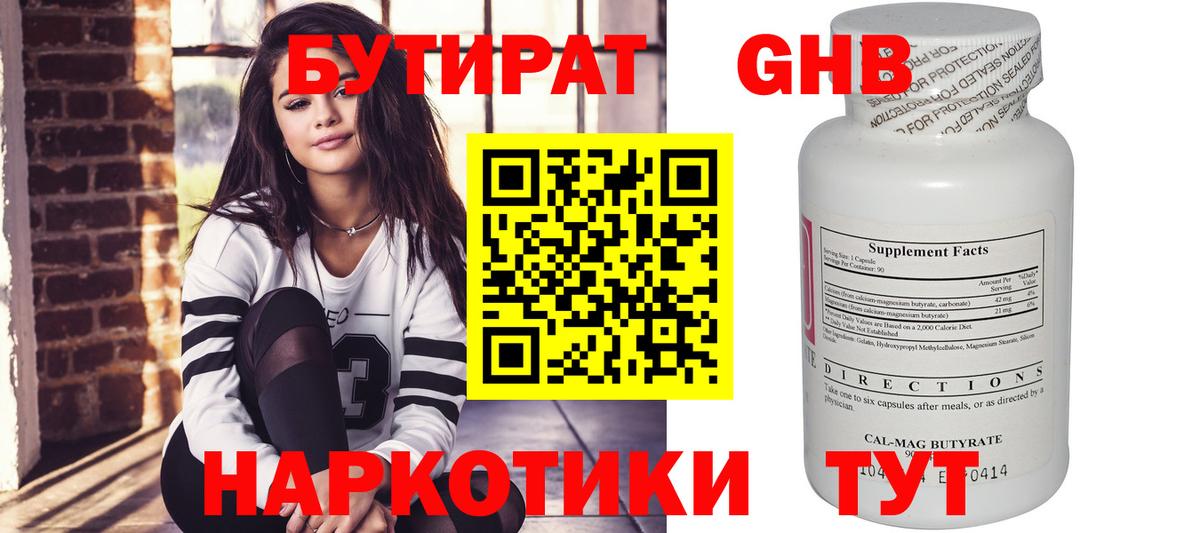 БУТИРАТ буратино  Вход с VPN  БУТИРАТ  Менделеевск 
