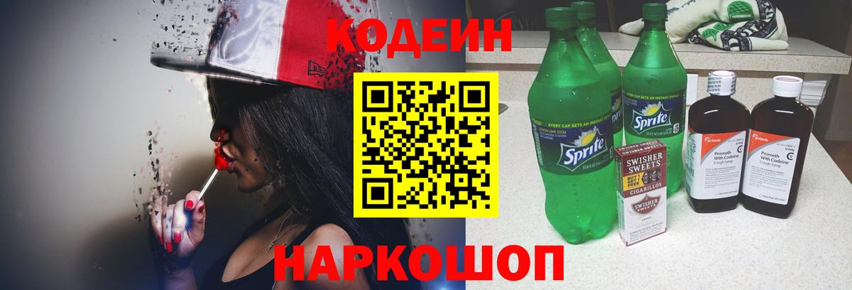 Кодеиновый сироп Lean напиток Lean (лин)  Кодеин напиток Lean (лин)  Вход с VPN  Менделеевск 