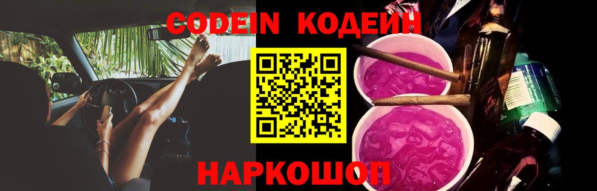 Codein Purple Drank Менделеевск