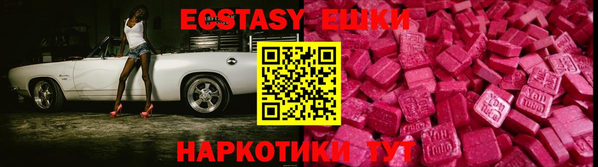 Экстази 250 мг Менделеевск