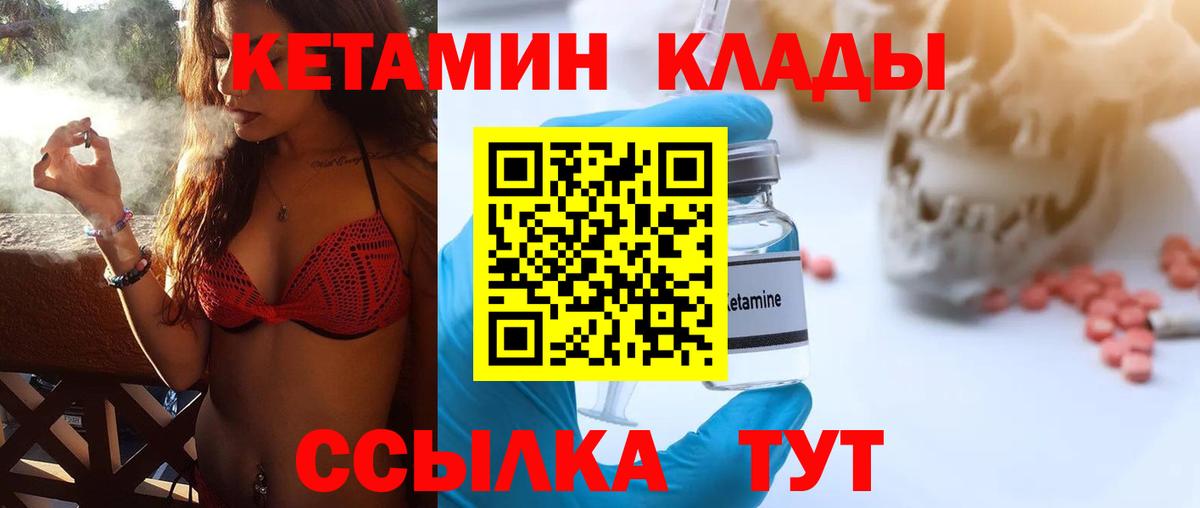 КЕТАМИН ketamine Менделеевск