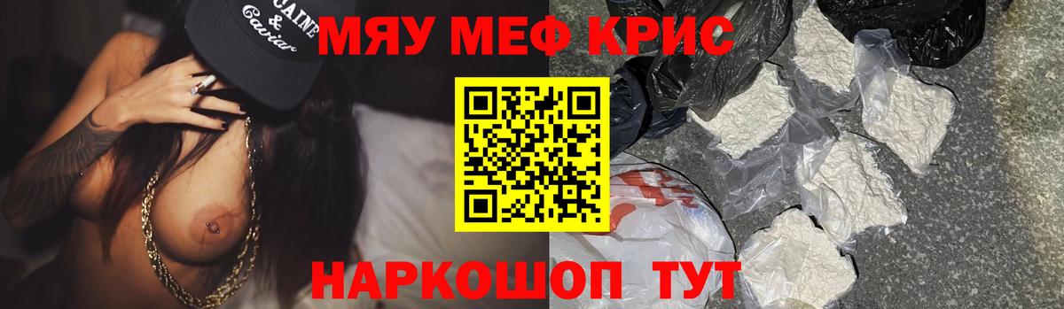 МЯУ-МЯУ  Меф кристаллы  Менделеевск  МЕФ  kraken сайт  Вход с VPN  МЕФ мяу мяу 