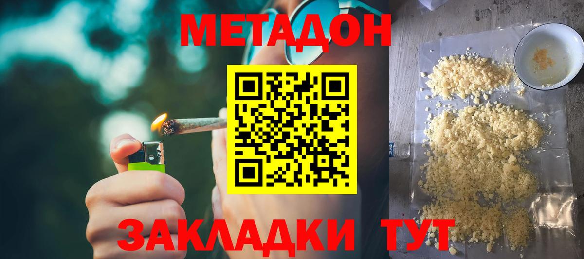 МЕТАДОН methadone  Вход с VPN  Менделеевск  Метадон кристалл 